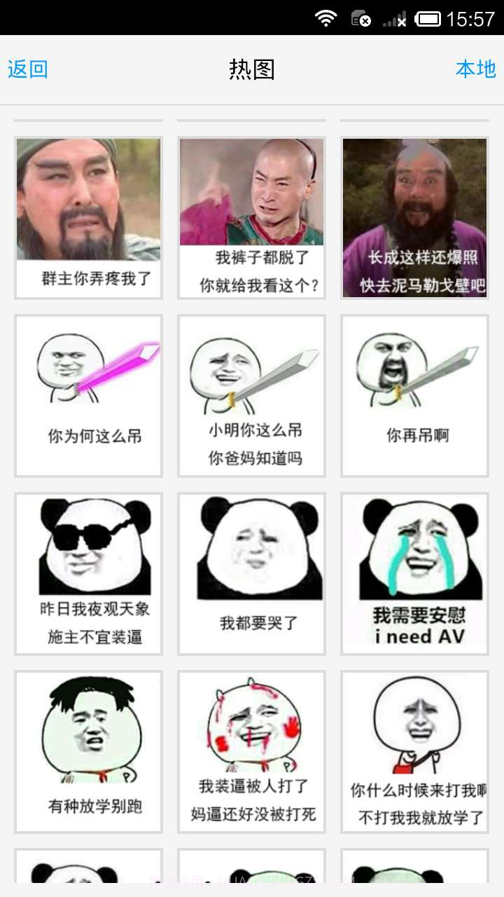 斗图吧截图3 斗图吧截图3