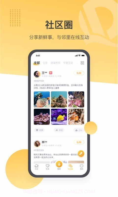 恒大智慧社区截图4 恒大智慧社区截图4