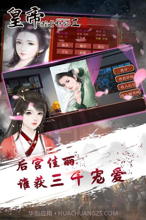 皇帝成长计划2无敌版截图3 皇帝成长计划2无敌版截图3