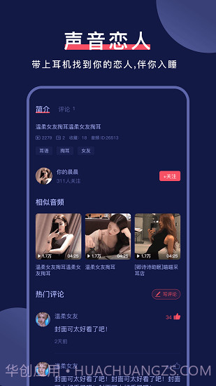 柚耳睡眠截图2 柚耳睡眠截图2