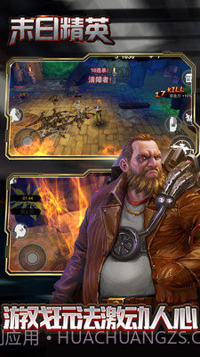 末日精英APP截图5