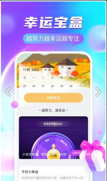 幸运宝盒截图2 幸运宝盒截图2