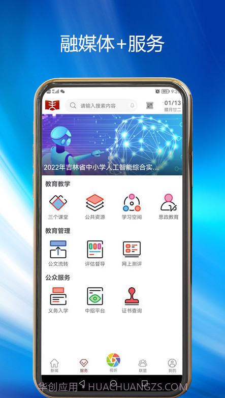 吉林市教育截图1