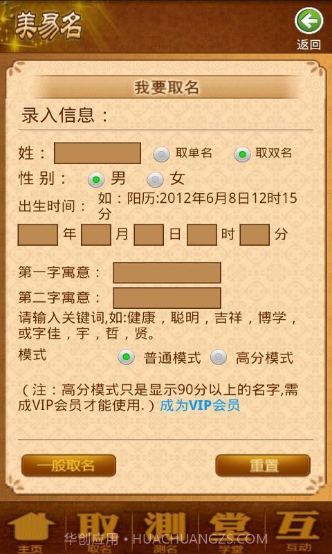 美易取名测名截图4 美易取名测名截图4