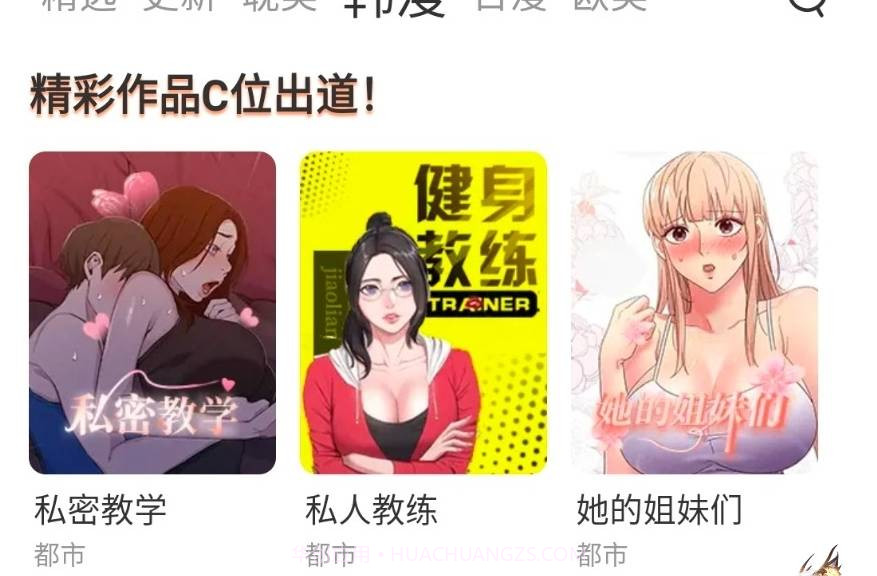 喵上漫画app正式版截图2 喵上漫画app正式版截图2