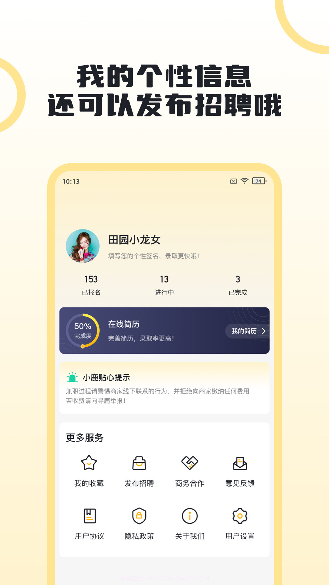灵鹿招聘截图4 灵鹿招聘截图4