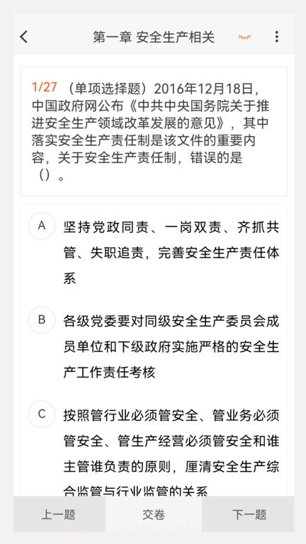 注册安全工程师原题库截图4 注册安全工程师原题库截图4
