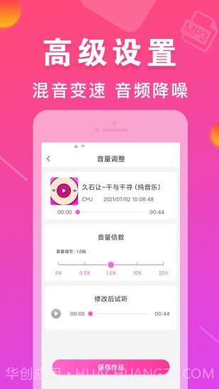 MP3转换器截图4 MP3转换器截图4