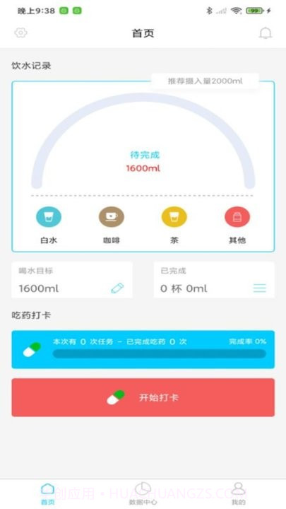 咕咚水记截图2 咕咚水记截图2