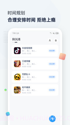 屏幕时间管理截图3