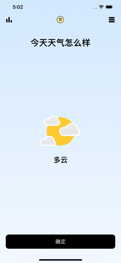 天气日记清新版截图1