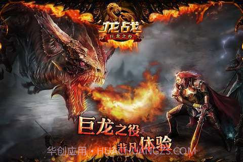 龙战截图5 龙战截图5