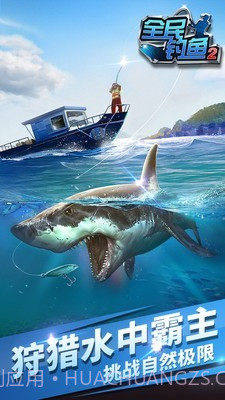 全民钓鱼2链接截图1