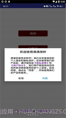 滴滴闹钟截图1 滴滴闹钟截图1