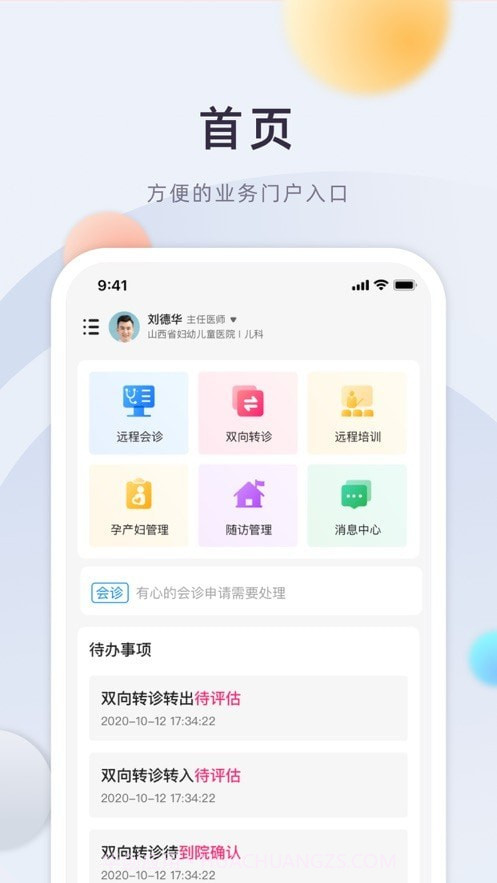 山西云上妇幼截图2