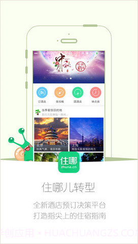 住哪儿订酒店截图1 住哪儿订酒店截图1