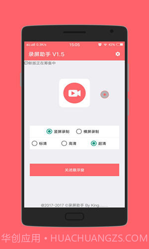录屏助手截图1 录屏助手截图1