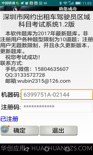 深圳市网约出租车考试截图2 深圳市网约出租车考试截图2