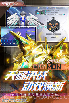 数码宝贝:新世纪APP截图1 数码宝贝:新世纪APP截图1