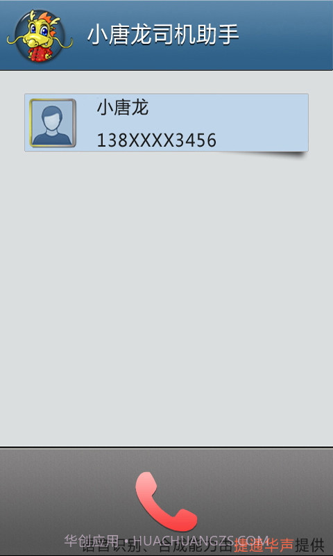 小唐龙司机助手截图2 小唐龙司机助手截图2