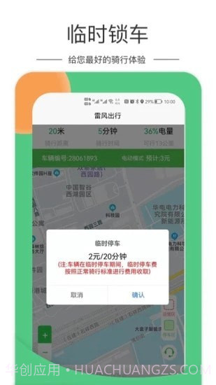 雷风出行截图4 雷风出行截图4