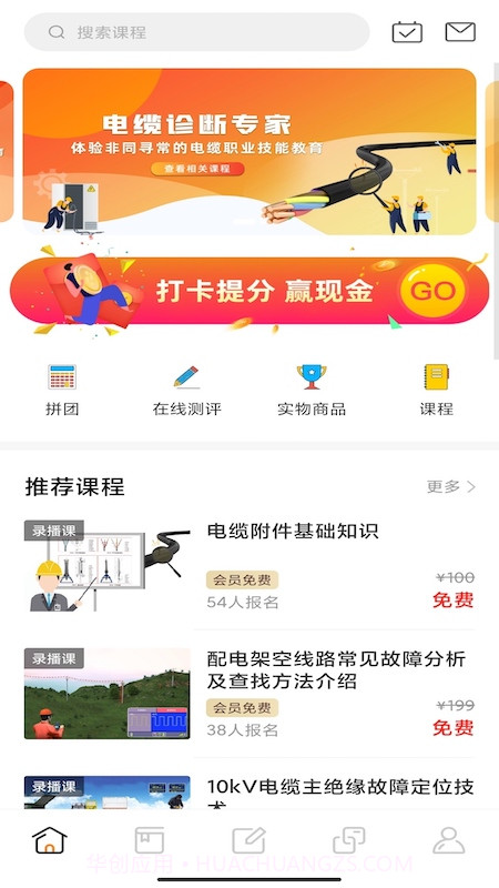 电力云课堂截图1