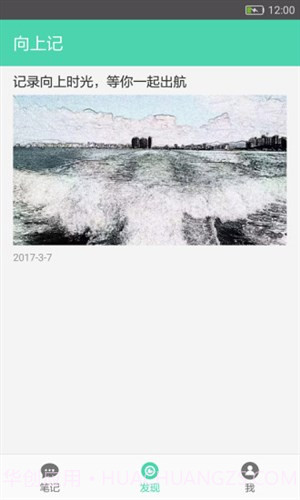 向上记截图2 向上记截图2