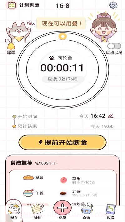 蜜桃轻断食截图1 蜜桃轻断食截图1