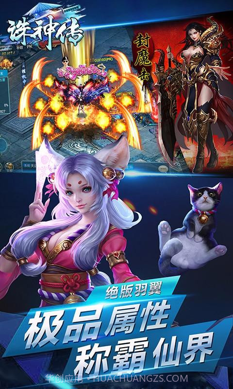 诛神传截图3 诛神传截图3