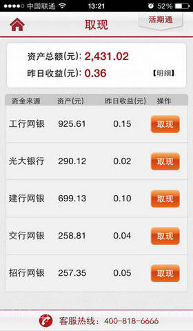 华夏活期通截图4