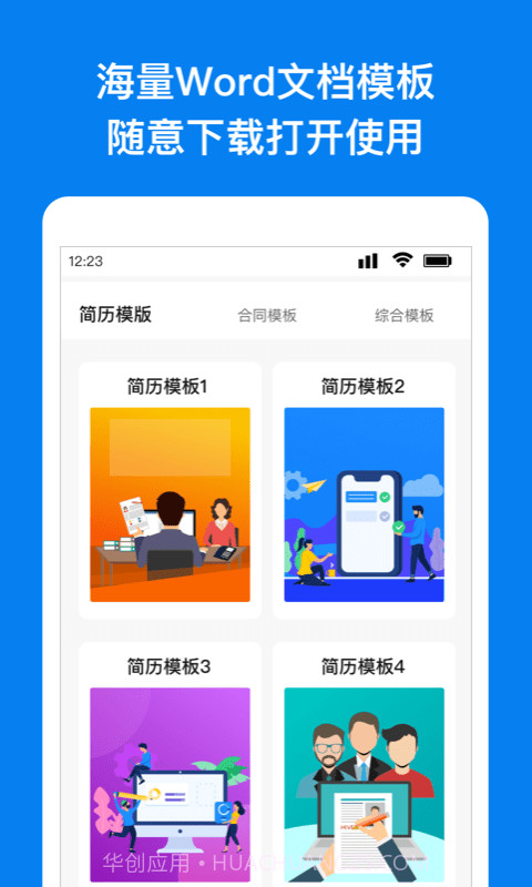 掌上Word文档截图3 掌上Word文档截图3