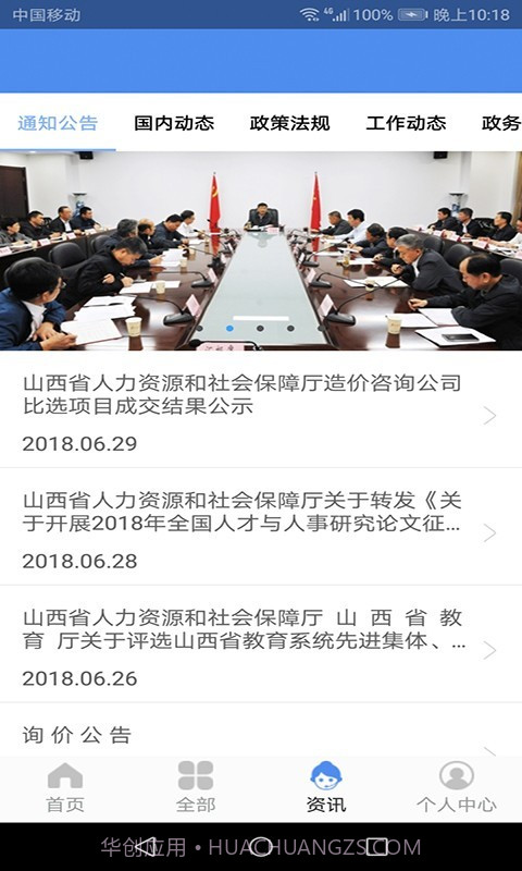 民生山西截图3 民生山西截图3