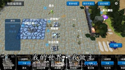 决战高地塔防魔兽截图2