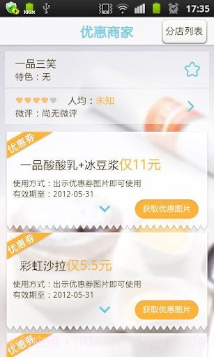 网易乐得惠截图1