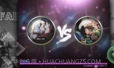 咒术回战vs鬼灭之刃截图3