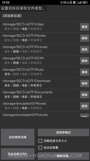 媒体重新扫描截图3