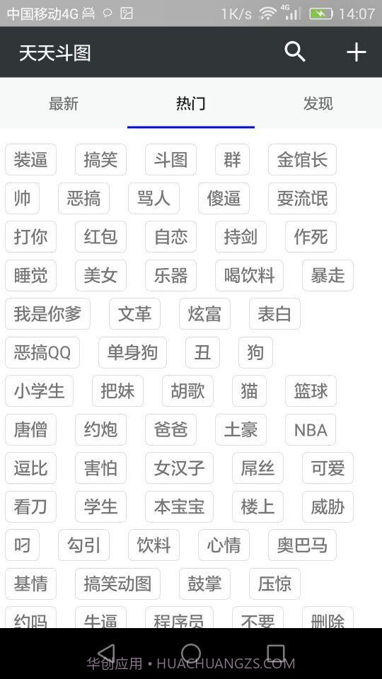 天天斗图截图4 天天斗图截图4