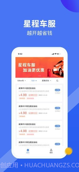 星程车服截图1 星程车服截图1