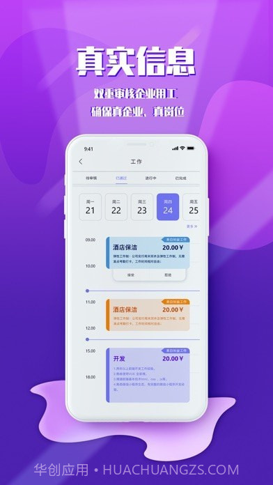 短工直聘截图2 短工直聘截图2
