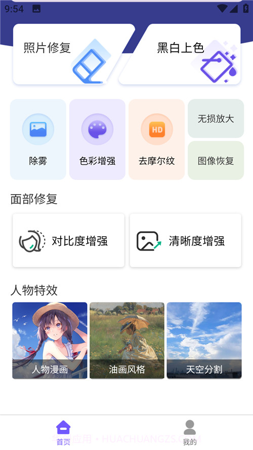 铭讯照片修复助手截图1