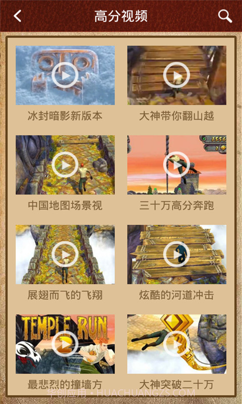 神庙逃亡2攻略助手截图5 神庙逃亡2攻略助手截图5