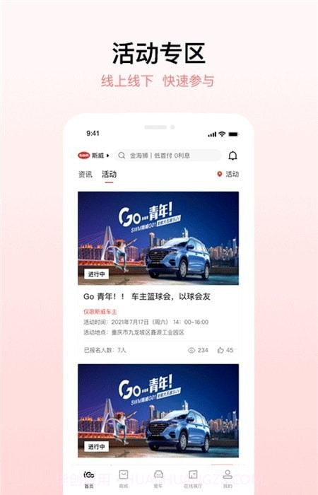 鑫源汽车iGo截图3 鑫源汽车iGo截图3