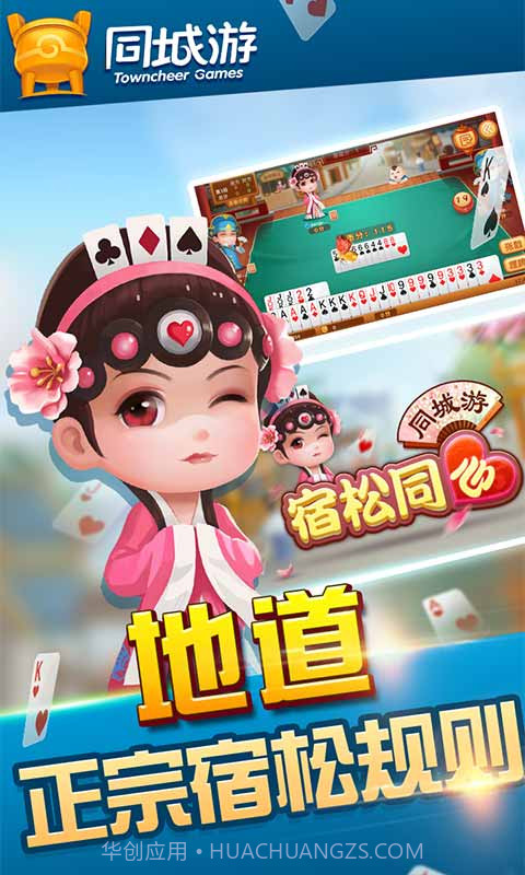 同城游宿松同心截图1