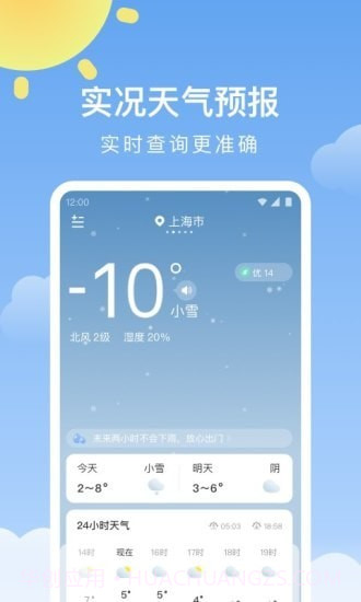 晴暖天气截图1