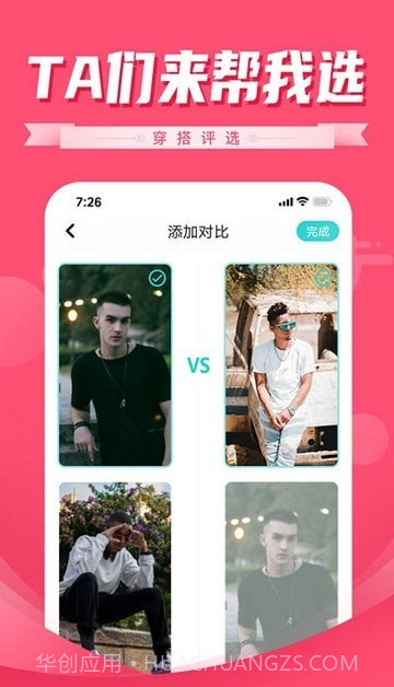 穿搭评选截图3 穿搭评选截图3