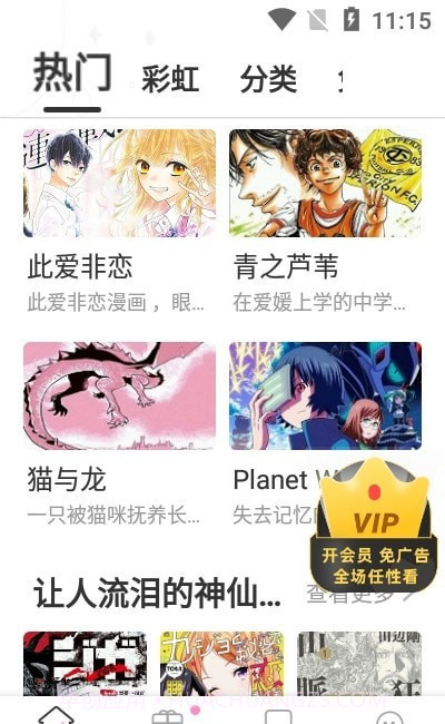 漫画圈截图1 漫画圈截图1