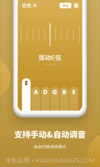 全能调音器手机版截图1 全能调音器手机版截图1