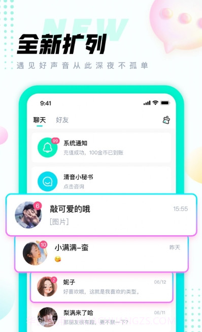 清音语音截图1 清音语音截图1