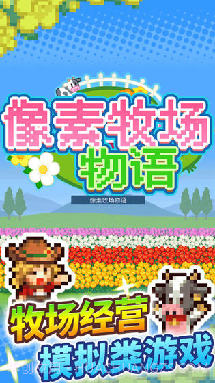 像素牧场物语折相思截图2 像素牧场物语折相思截图2