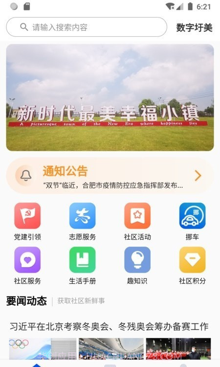 数字圩美截图4 数字圩美截图4